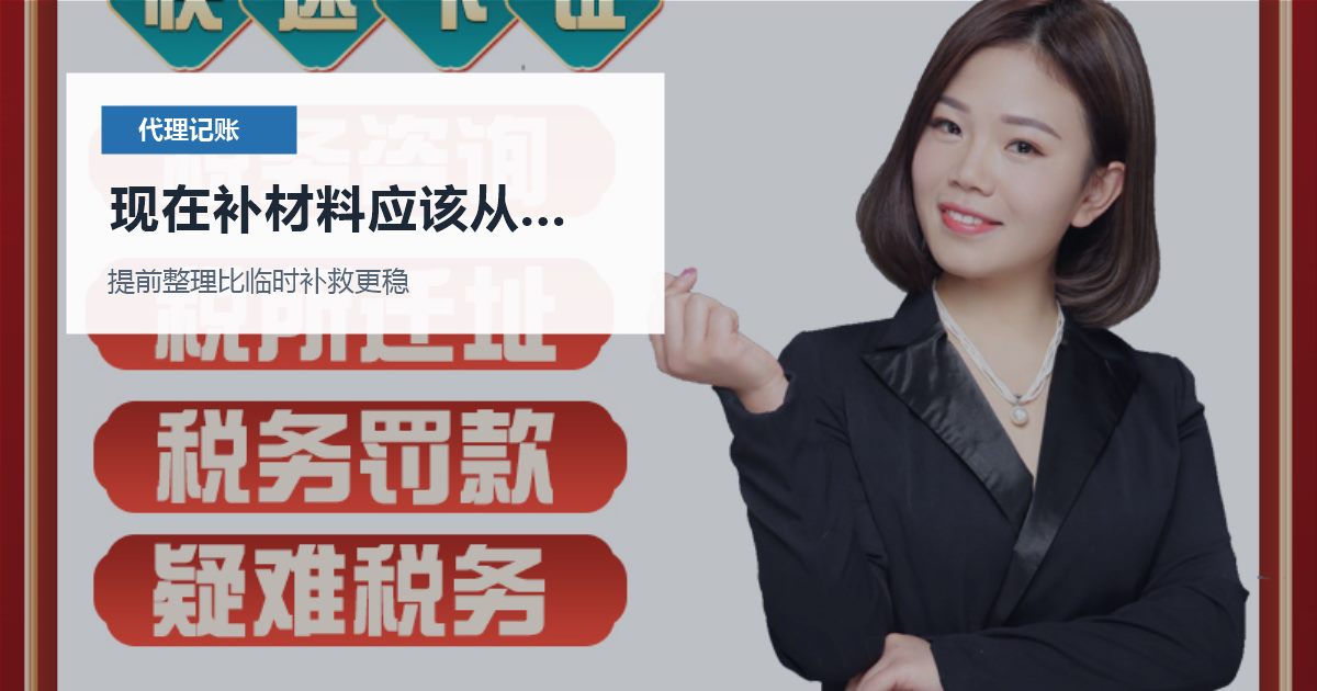 北京北京代理记账税控和发票资料没人保管现在补材料应该从哪里下手配图