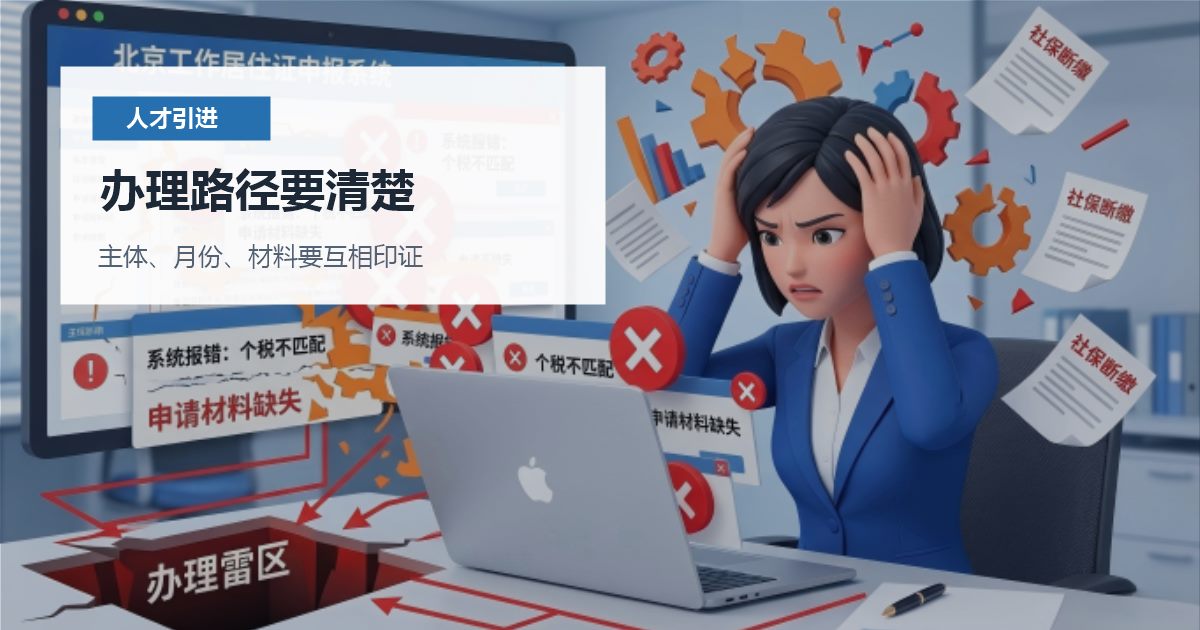 北京北京人才引进岗位说明写得太空办理路径要清楚配图