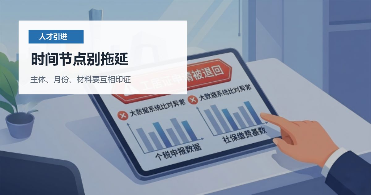 北京北京人才引进预审通过后正式材料变化时间节点别拖延配图