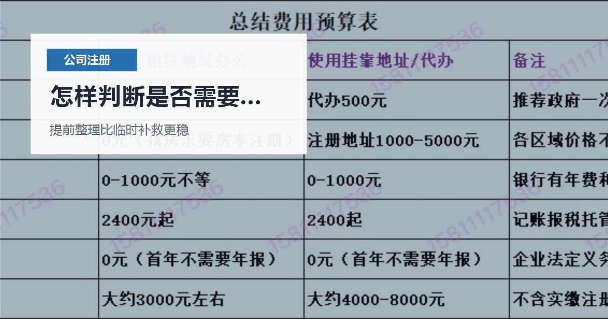 北京北京注册公司注册资金写得过高怎样判断是否需要马上处理配图