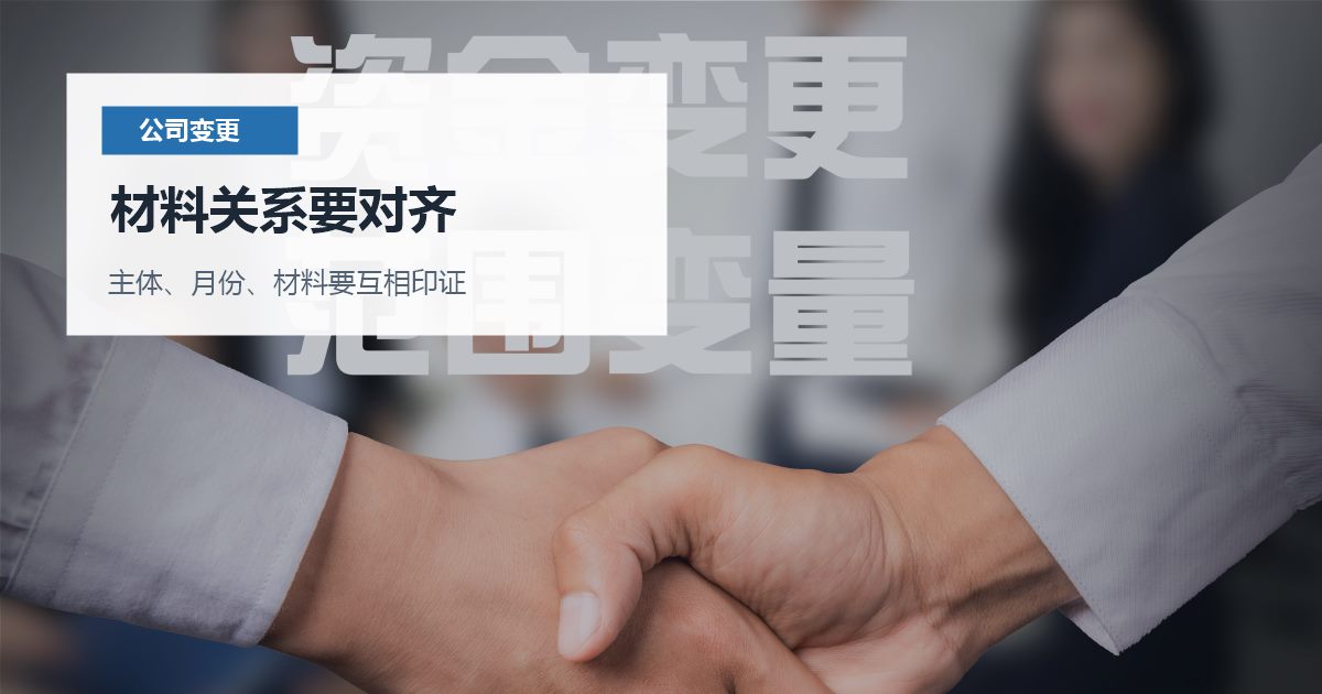 北京北京公司变更网店平台资料还是旧信息材料关系要对齐配图