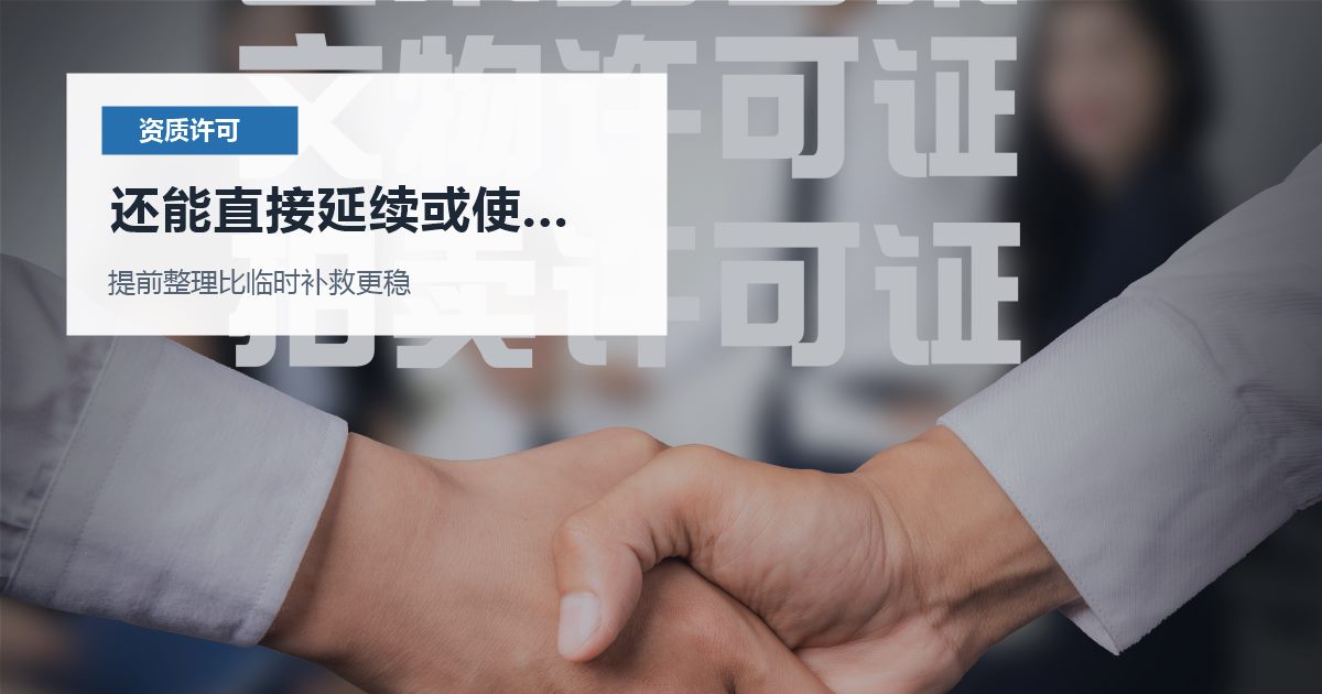 北京北京资质许可证外卖店换菜单后许可项目不够还能直接延续或使用吗配图