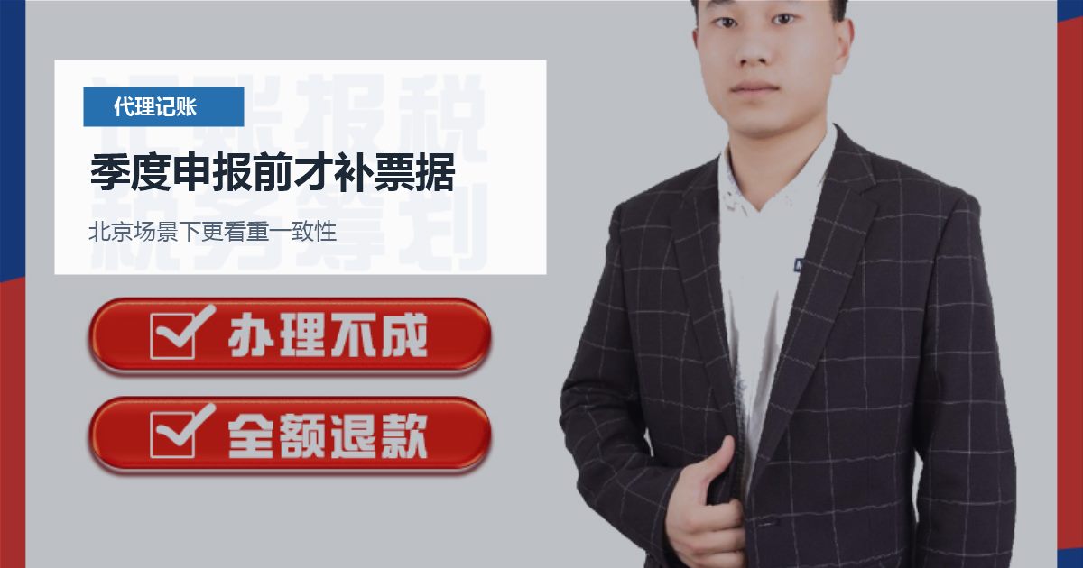 北京代理记账季度申报前才补票据，哪些材料会被反复核对？