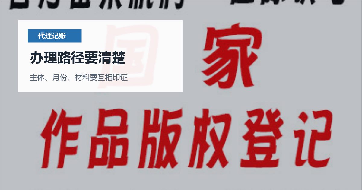 北京北京代理记账小规模开票突然变多办理路径要清楚配图