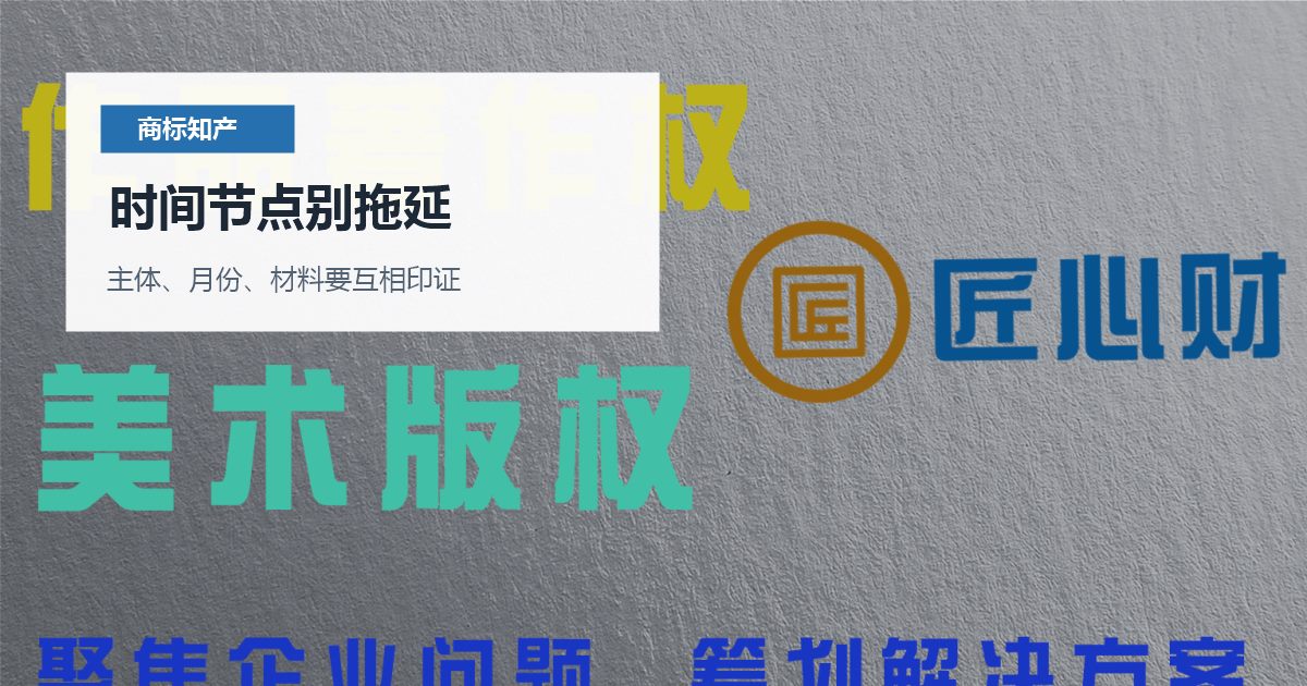 北京北京商标知产包装设计版权归属不清时间节点别拖延配图