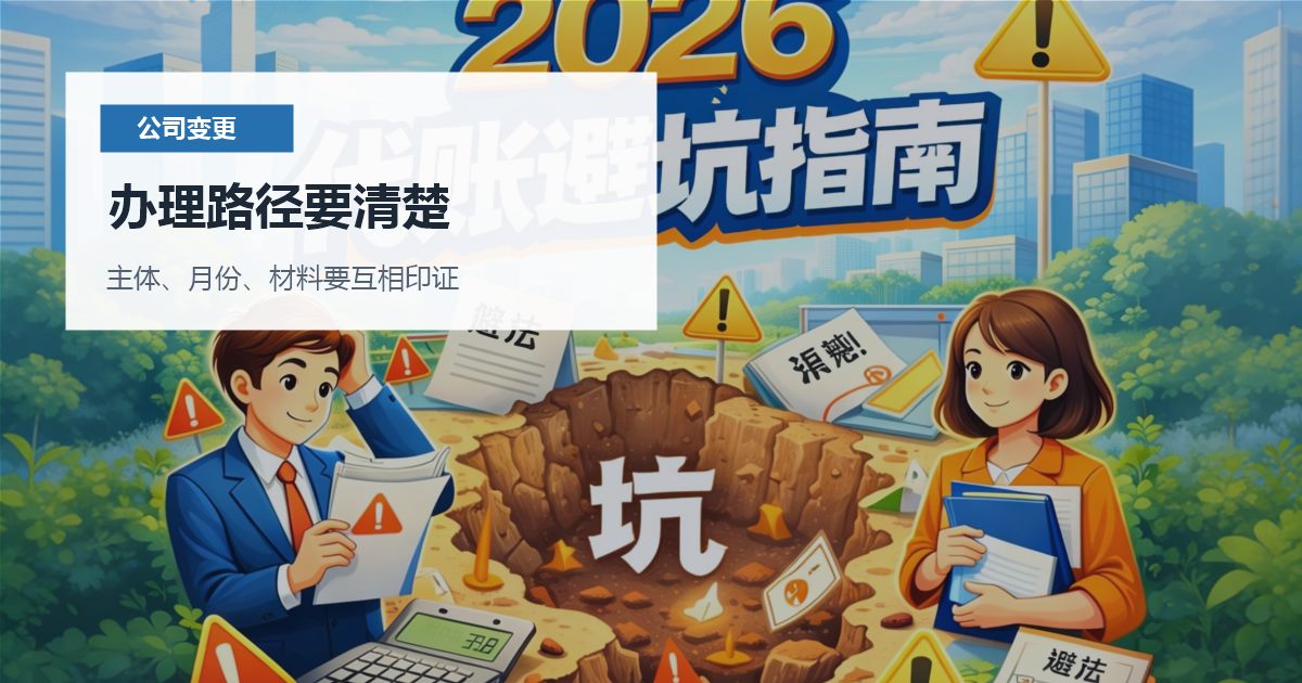 北京北京公司变更执照变了许可证没变办理路径要清楚配图