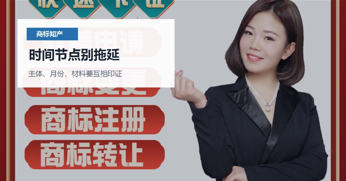 北京北京商标知产店铺名称和商标名称不一致时间节点别拖延配图