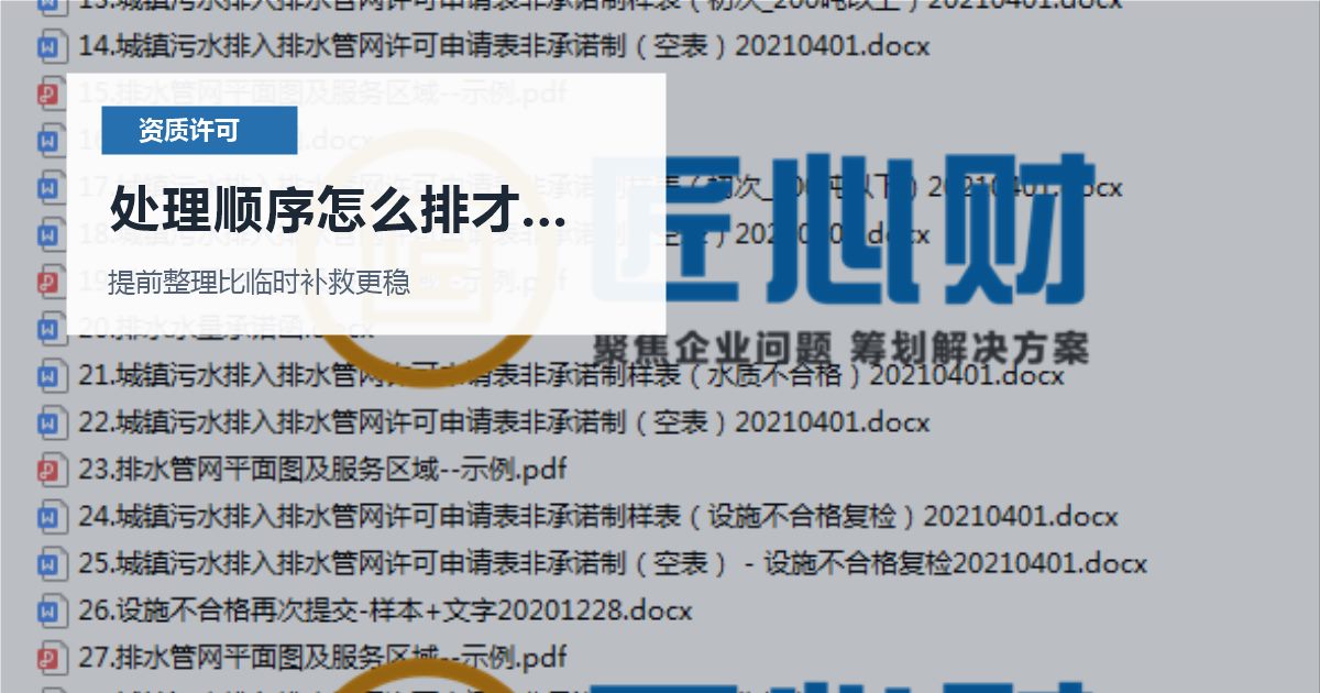 北京北京资质许可证排水许可图纸和现场不一致处理顺序怎么排才不乱配图