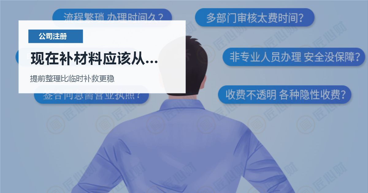 北京北京注册公司准备做许可业务但地址不合适现在补材料应该从哪里下手配图