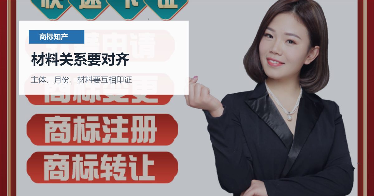 北京北京商标知产加盟前品牌证书不完整材料关系要对齐配图