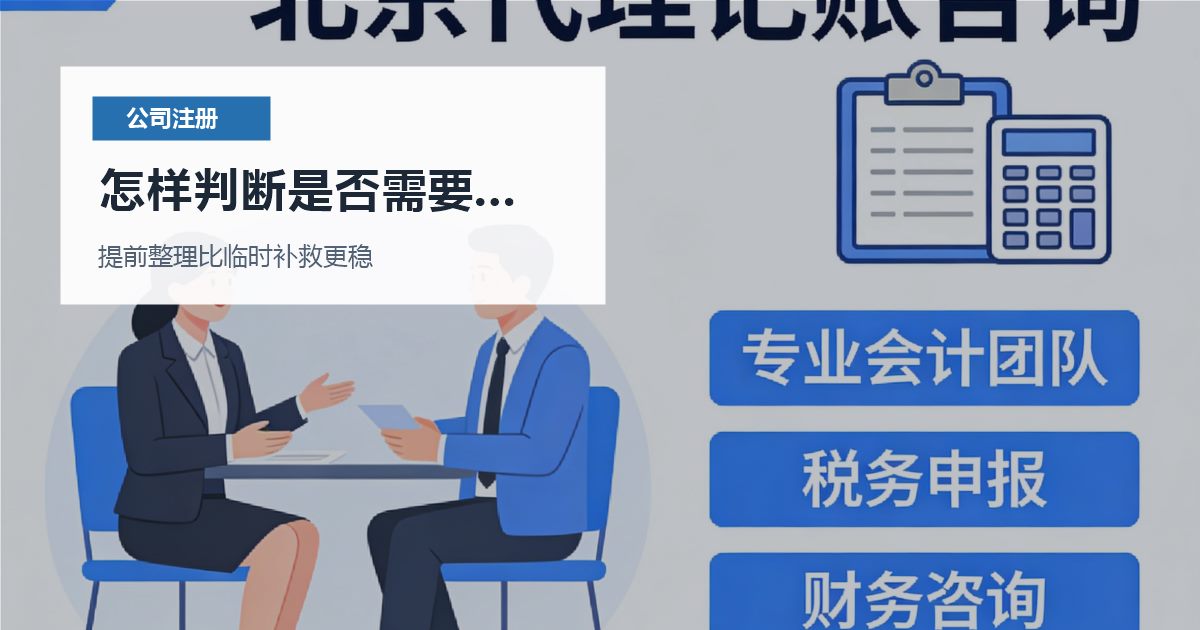 北京北京注册公司一人公司和多人公司犹豫不定怎样判断是否需要马上处理配图