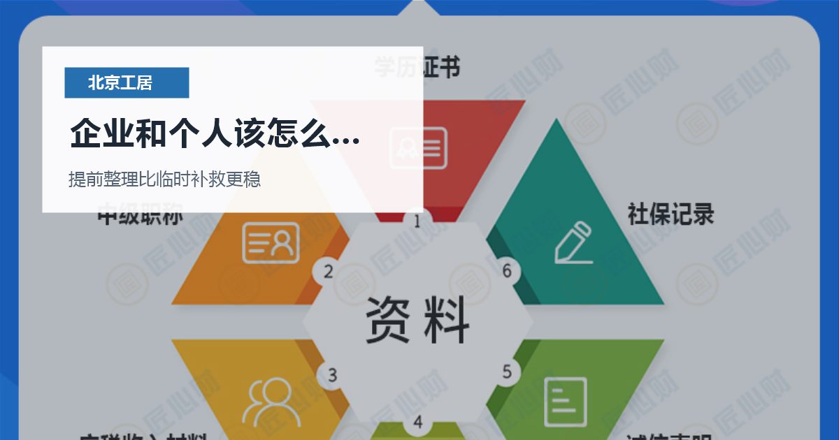 北京北京工作居住证续签时社保月份对不上企业和个人该怎么把关系理顺配图