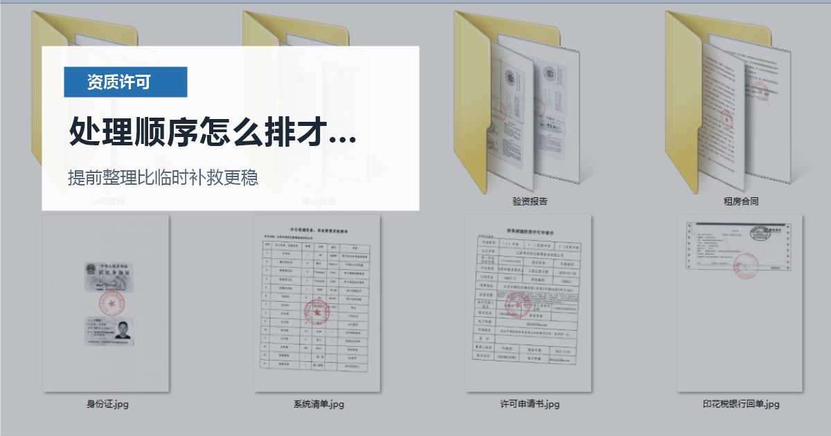 北京北京资质许可证网络文化经营许可业务模式变化处理顺序怎么排才不乱配图