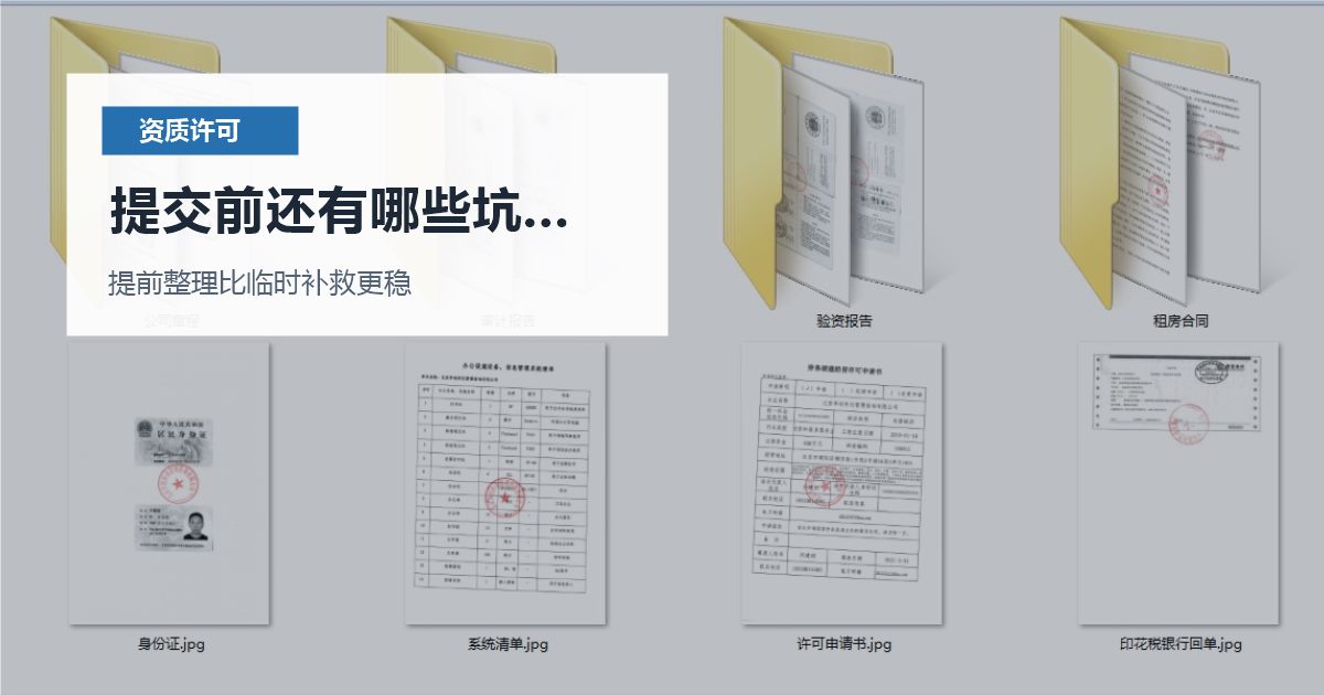 北京北京资质许可证二类医疗器械备案后地址变化提交前还有哪些坑要避开配图