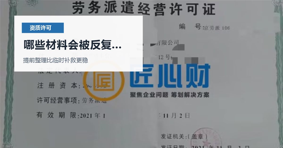 北京北京资质许可证外卖店换菜单后许可项目不够哪些材料会被反复核对配图