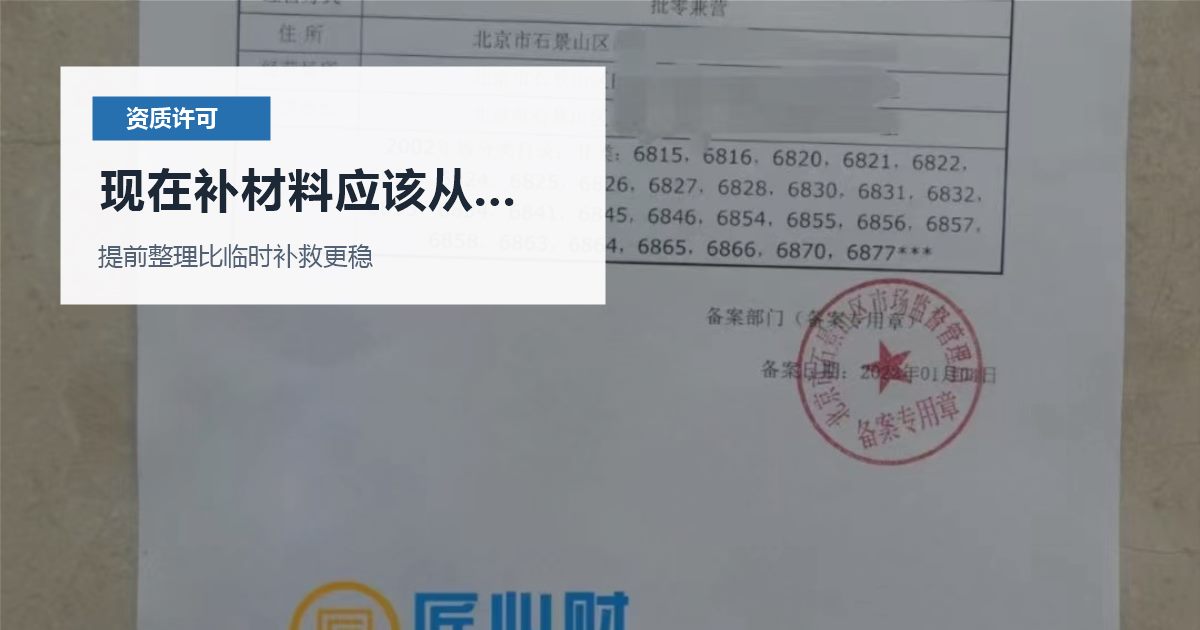 北京北京资质许可证许可证延续前公司名称变更现在补材料应该从哪里下手配图