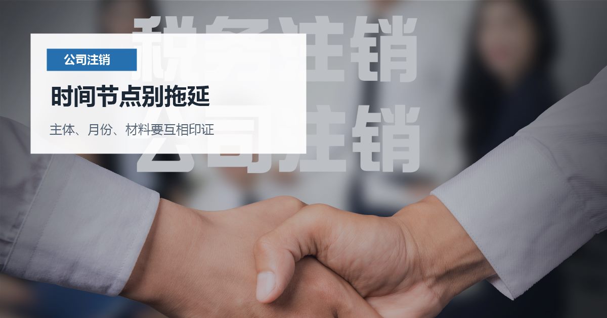 北京北京公司注销发票没缴销时间节点别拖延配图