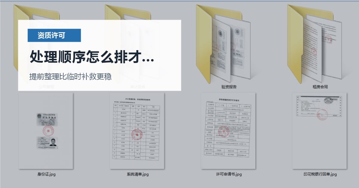 北京北京资质许可证网络文化经营许可业务模式变化处理顺序怎么排才不乱配图