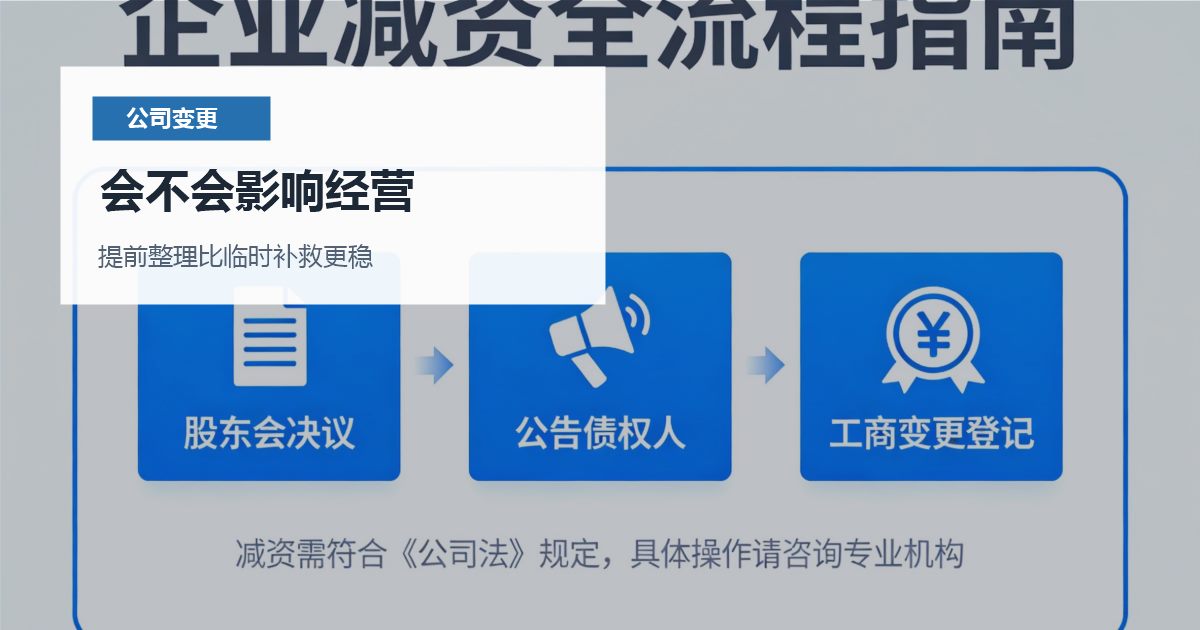 北京北京公司变更章程备案和实际约定不一致会不会影响经营配图