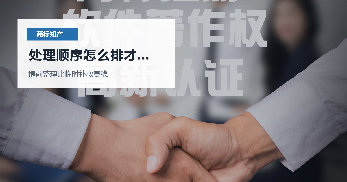 北京北京商标知产加盟前品牌证书不完整处理顺序怎么排才不乱配图