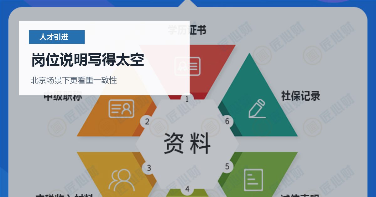 北京人才引进岗位说明写得太空，现在补材料应该从哪里下手？