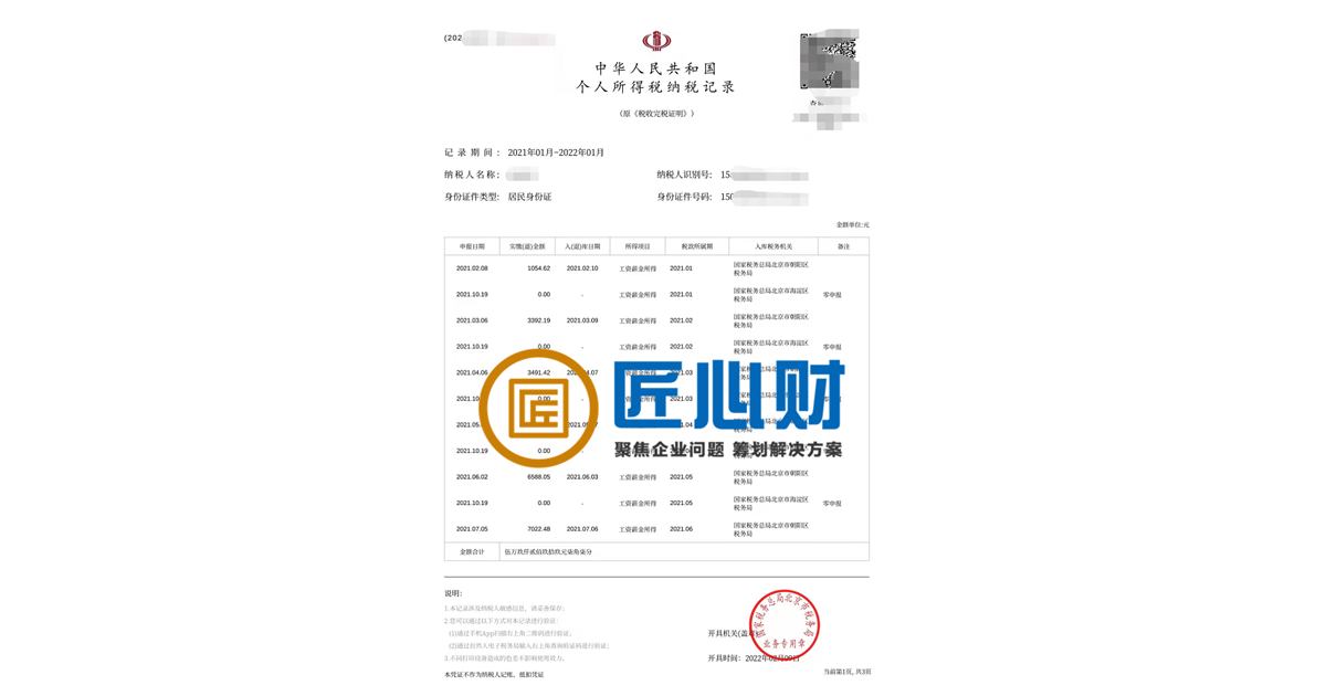 北京人才引进个税收入波动很大，怎样整理才像一条证据链？
