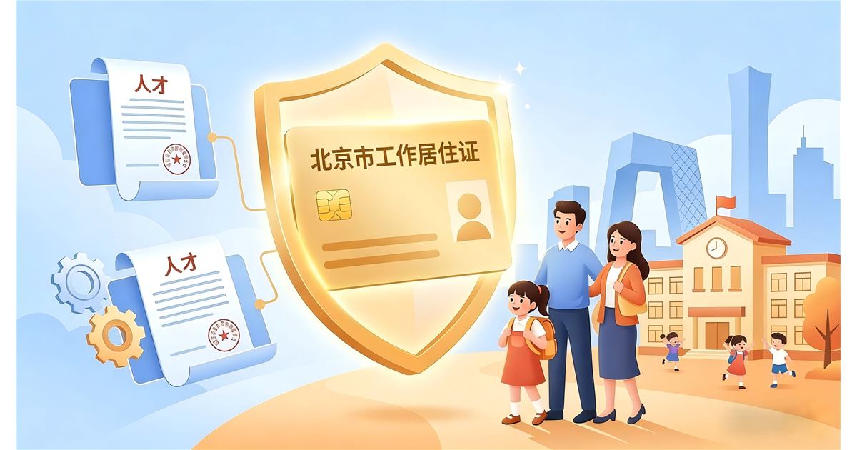 北京人才引进社保主体和劳动合同不一致，哪些材料会被反复核对？