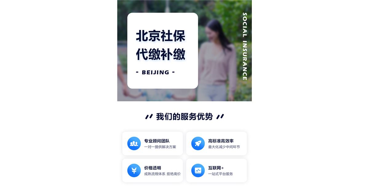 北京北京公司注销社保账户还没停社保账户还没停配图