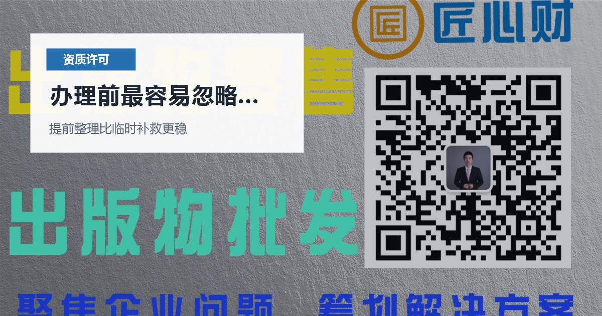 北京北京资质许可证许可证延续前公司名称变更办理前最容易忽略什么配图