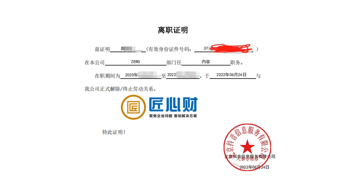 北京工作居住证原单位离职证明迟迟不给，企业和个人该怎么把关系理顺？