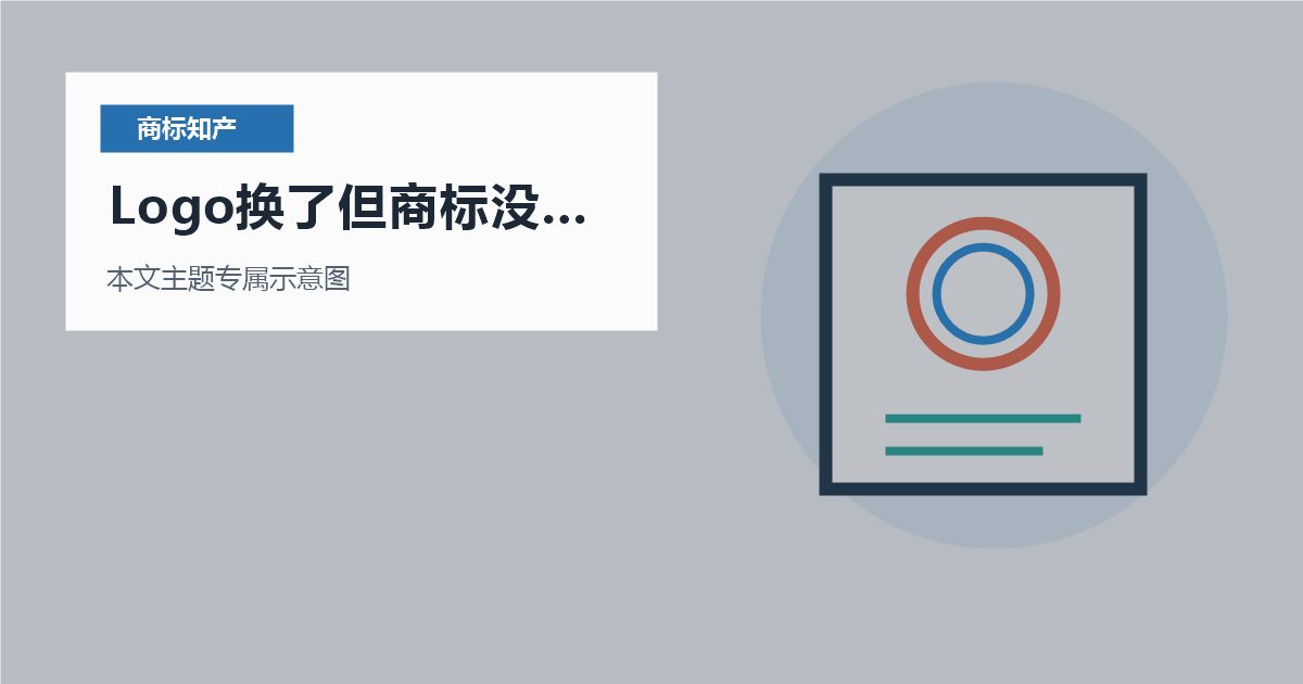 北京商标知产Logo换了但商标没更新，提交前还有哪些坑要避开？