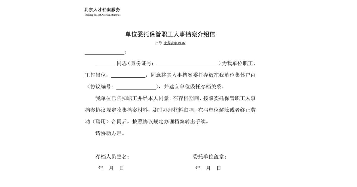 北京个人档案原单位没有及时转出，哪些材料会被反复核对？