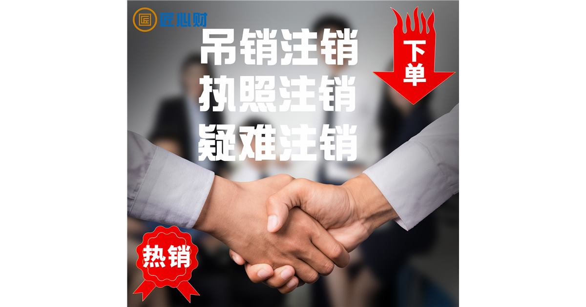 北京北京公司注销许可证还没处理许可证还没处理配图