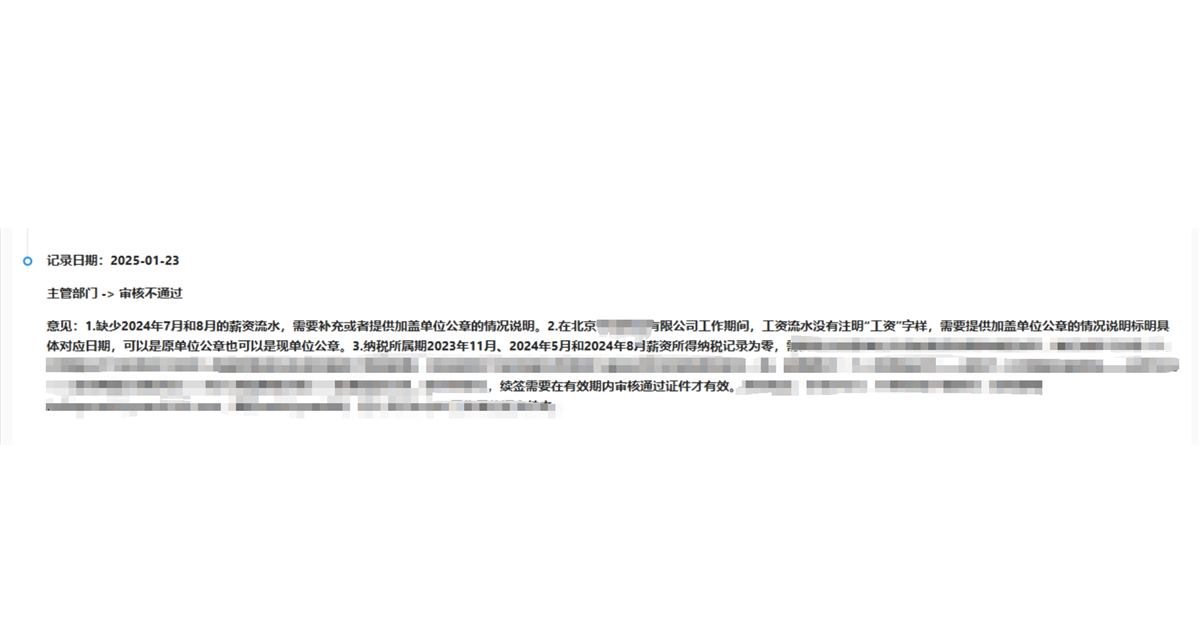 北京工作居住证个税主体和社保主体不一致，材料到底应该补哪一段？