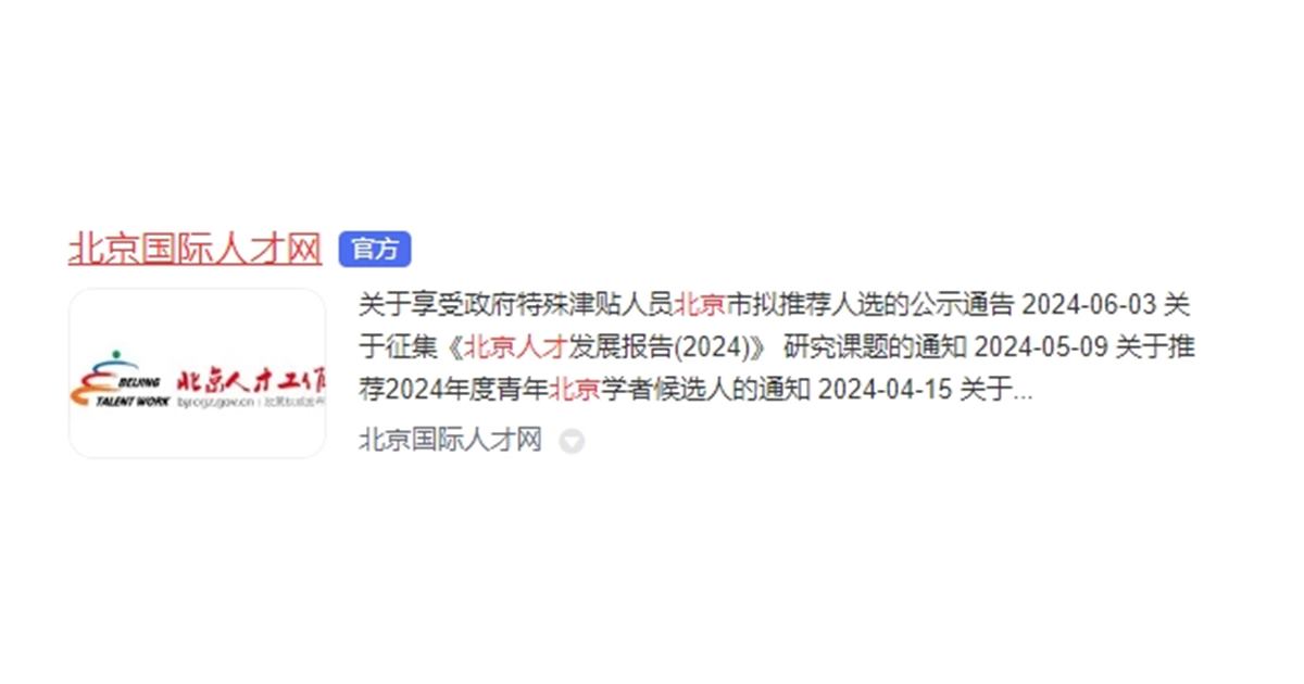 北京人才引进职称材料和岗位不匹配，提交前还有哪些坑要避开？