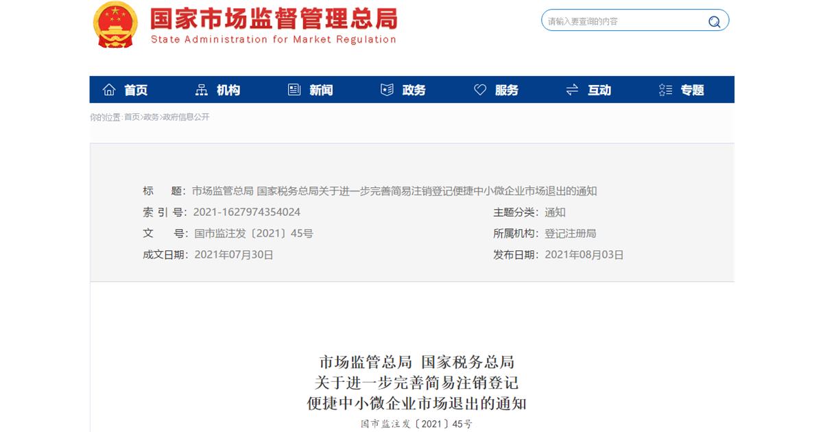 北京北京公司注销银行账户流水不完整银行账户流水不完整配图