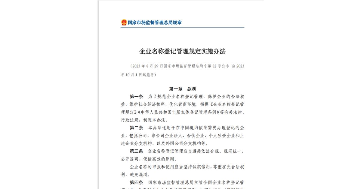 北京北京注册公司公司名称总是被驳回公司名称总是被驳回配图
