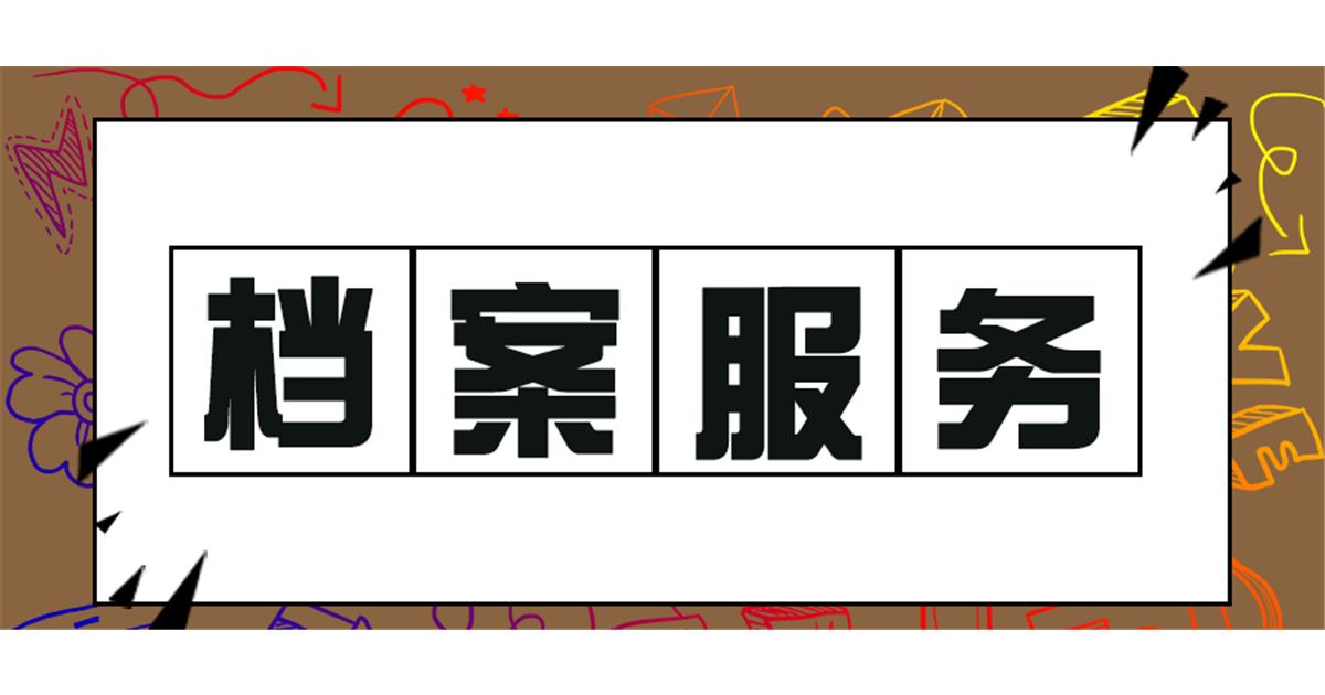 北京人才引进档案还没调入北京，处理顺序怎么排才不乱？