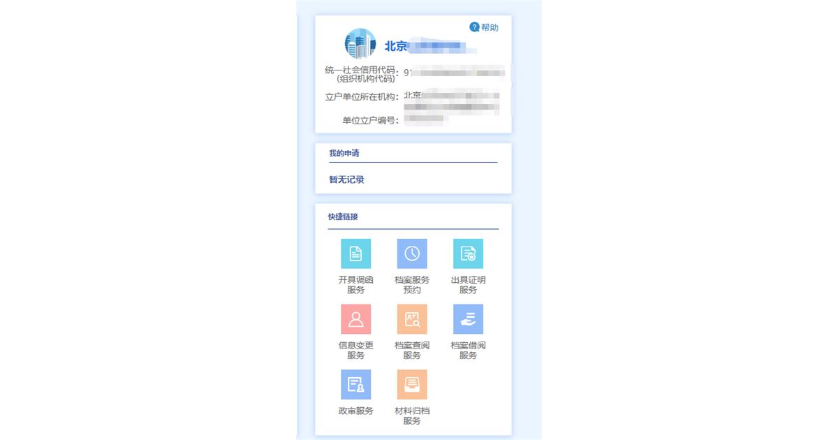 北京北京个人档案学校更名后材料名称对不上学校更名后材料名称对不上配图
